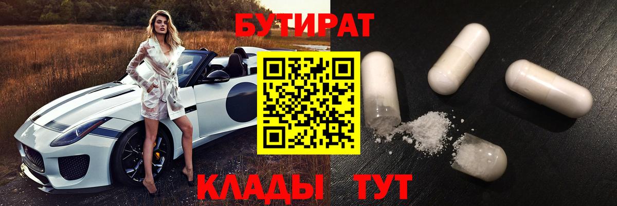 Верхняя Салда  БУТИРАТ 99%  Вход с VPN 